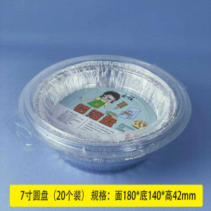 {7inch 8inch} Special Aluminum Foil Round Bowl for Air Fryer/ Aluminum foil Non-stick Self-Cleaning Waterproof Oilproof 空气炸锅专用锡纸盘铝箔碗