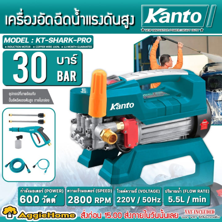 เครื่องฉีดน้ำแรงดันสูง KANTO รุ่น KT-SHARK-PRO 600วัตต์ มอเตอร์ไร้แปรงถ่าน