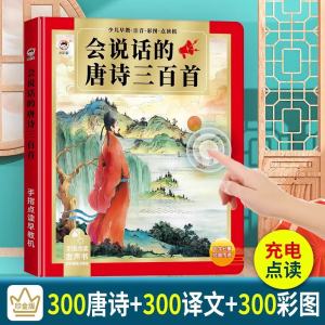 Early Education Audio Book Tang Poems And Song Lyrics 300 Titles for Children Aged 3 to 6 Years Old Interactive Reading Toy