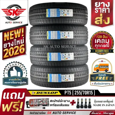 DUNLOP ยางรถยนต์ 255/70R15 (ล้อขอบ 15) รุ่น GRANDTREK PT5 4 เส้น (ยางรุ่นใหม่ ปี 2026)+ประกันอุบัติเหตุ