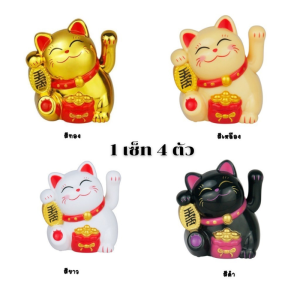 รวมทุกแมวกวัก ทุกแบบ ไว้ที่นี่ ใช้แสงแดดของพระอาทิตย์ ไม่ต้องใส่ถ่าน ไว้ที่โต๊ะทำงาน กวักเงินทอง ราคาถูก