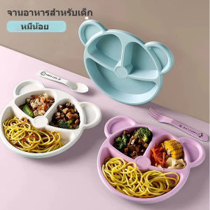 ชามอาหารสำหรับเด็ก 3 ชิ้นออกแบบโดยการ์ตูนหมีทำจากข้าวออร์แกนิกปลอดภัย และปลอดภัยปราศจากสารพิษมีด และส้อมวัสดุอาหารเกรด A