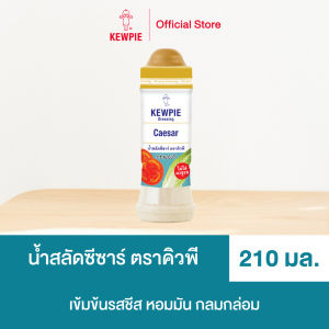 น้ำสลัด คิวพี รสซีซาร์ ขนาด 210 มล.  ไม่ใส่ผงชูรส มีฮาลาล