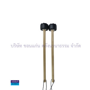 💙ไม้ตีกลองใหญ่ ด้ามไม้กลึง หัวนวม สีไม้ขาว และสีดำ บรรจุ 1คู่ (ราคา/คู่) | KKNT