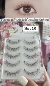 (สินค้าส่งจากไทย) ขนตาปลอม 3มิติ ขนตาธรรมชาติ แบบบาง ก้านนุ่ม แพ็ค 5คู่ 1-19เบอร์