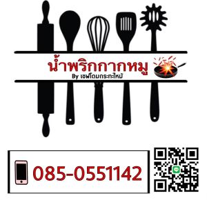 น้ำมันหมู 100% [คีโตทานได้] By เชฟโดมกระทะไหม้ 200 ML