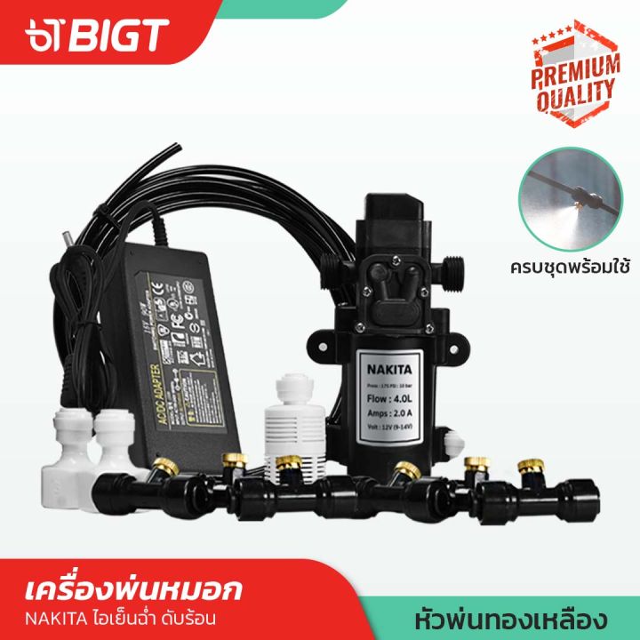Nakita ชุดพ่นหมอก 6หัว พร้อมปั๊ม 2in1 12V/220V