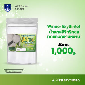Winner น้ำตาลอิริทริทอล (Erythritol) น้ำตาล ทดแทนความหวานแทน ขนาด 1 กก.