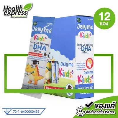 [กล่อง 12 ซอง] Handy Herb Jelly Me Kids Calcium/Vitamin C/Tuna Oil DHA/Fiber แฮนดี้ เฮิร์บ เจลลี่ มี คิดส์ แคลเซียม/วิตามินซี/ทูน่า ออยล์ ดีเอชเอ/ไฟเบอร์ [สินค้ามีให้เลือก 4 แบบ] Keods อาหารเสริมเด็ก วิตามินเด็ก HandyHerb