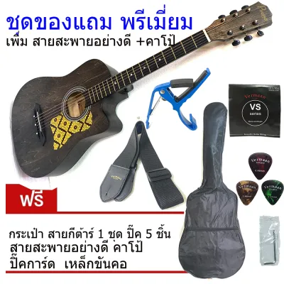 Perme by Vermaan กีต้าร์โปร่ง ขนาด38นิ้ว รุ่น PG-38C มี3สีให้เลือก กีต้าร์แบรนด์ไทย ลวดลายไทยที่ไม่เหมือนใคร ปรับคอได้ พร้อมของแถมชุดใหญ่