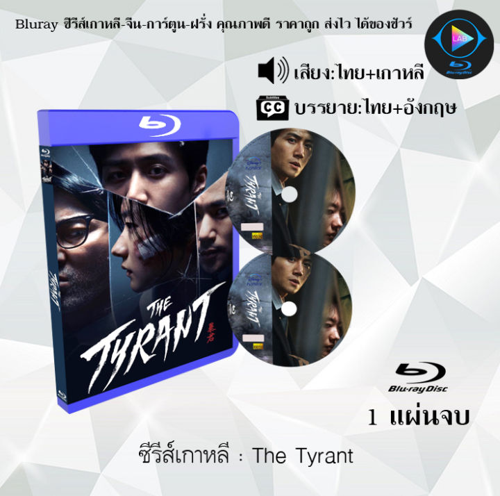 Bluray ซีรีส์เกาหลี The Tyrant : 1 แผ่นจบ (พากย์ไทย+ซับไทย) (FullHD 1080p) ใช้เปิดกับเครื่องเล่น Bluray เท่านั้น