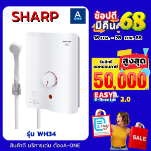 SHARP เครื่องทำน้ำอุ่น 3500 วัตต์ WH-34 (รับประกันศูนย์ 5 ปี)
