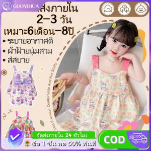ส่งจากไทย ไซส์ 80-150cmเดรสเด็กผู้หญิง ผ้าฝ้ายนุ่ม สบายผิว ลายดอกไม้ ชุดสายเดี่ยว ชุดเด็กผู้หญิง ชุดเด็กผู้หญิงน่ารัก