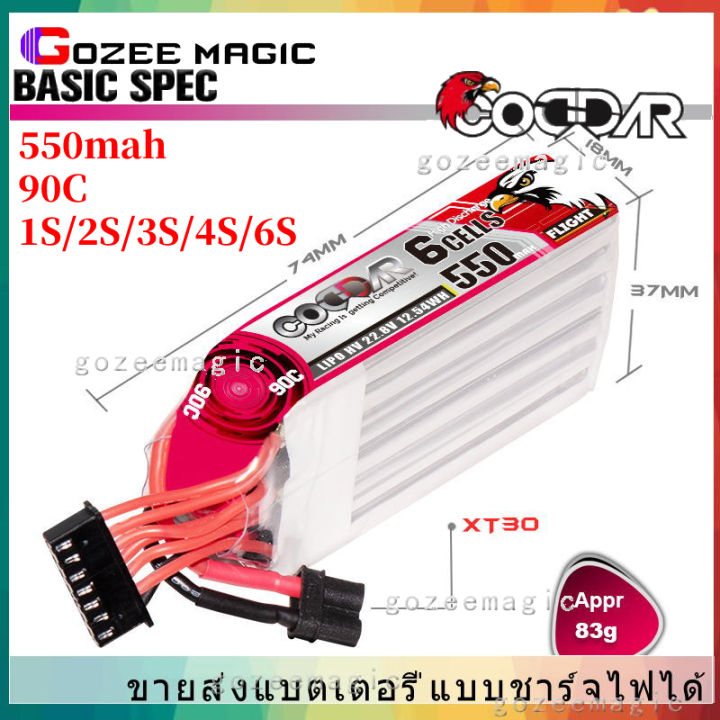 CODDAR แบตเตอรี่ Lipo 550mAh 90C 1S/2S/3S/4S/6S เฮลิคอปเตอร์สี่ใบพัด ...