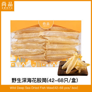 Dried Fish Maw Wild Deep Sea (42-68 pcs/ box) 野生深海花胶筒(42-68只/盒)(130克/g)