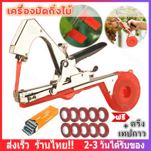 【ส่งจากไทย】เครื่องรัดต้นไม้ เครื่องรัดกิ่ง ต้นไม้ เทปรัดกิ่ง เหล็กกล้าไร้สน กรรไกรรัดกิ่งไม้ เทปรัดกิ่ง คีมรัดกิ่ง Tape Tool สำหรับพืชตะกูลไม้เลื้อย เครื่องผูกยอด รัดกิ่ง ผูกยอด กิ่งองุ่น เมล่อน เครื่องมัดกิ่งไม้