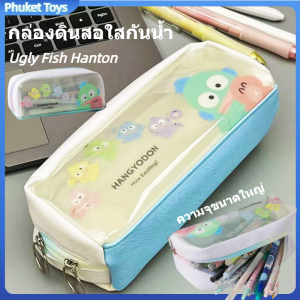 กระเป๋าดินสอ เครื่องเขียน ลายปลาตัวตลกน่ารัก กันน้ํา สีโปร่งใส สร้างสรรค์ สําหรับโรงเรียน Ugly Fish Hanton