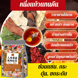 ⚡ ชาโสมหม่อน ชาโกฐจุฬาลัมภา ชาสามเหลี่ยม อินทผลัมแดง ชาโกฐจุฬาลัมภา ชาสามเหลี่ยมผสมหม่อน สำหรับคนนอนดึก