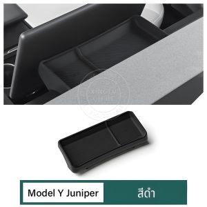 เเหมาะสำหรับ 2025 Tesla Model Y Juniper Trunk กล่องเก็บของหลังจอควบคุมกลาง ถาด กล่องทิชชู่ กล่องเก็บแว่นตา อุปกรณ์กล่องเก็บของในรถยนต์