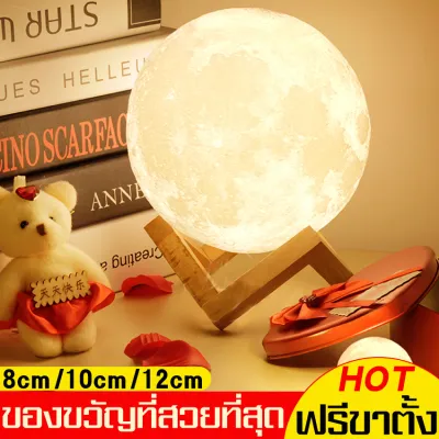 ไฟดวงจันทร์ โคมไฟ โคมไฟ3มิติ โคมไฟตั้งโต๊ะ โคมไฟดวงจันทร์ ไฟตกแต่งห้อง ระบบสัมผัส ฟรีขาตั้ง+สายชาร์จ โคมไฟชาร์จแบต โคมไฟทรงกลม Moon lamp