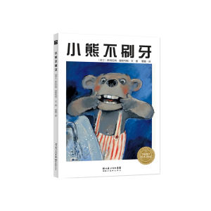 FORMINDS【🇲🇾现货】精装正版【小熊不刷牙】幼儿童早教启蒙阅读 好习惯养成系列 绘本 图画书 故事书 儿童书 Children Book Picture Book Story Book