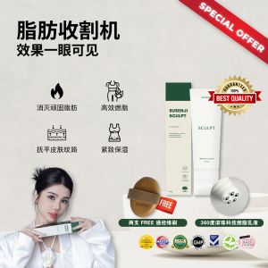 SUSENJI SCULPT 燃脂乳液 | Slimming Lotion