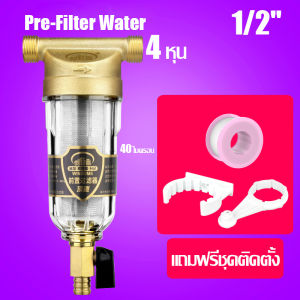 ประหยัดเงินในตัวกรองของคุณ CHUANGXIN Pre-Filter Water กรองน้ำ บาดาล กรองน้ำประปา กรองตะกอน ก่อนเข้าเครื่องกรองน้ำ ที่กรองน้ำก่อนเข้าแทงค์ กรองน้ำบาดาล กรองน้ำปะปา 4หุน 6หุน เครื่องกรองน้ำประปา