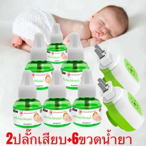 ปลั๊กเสียบไล่ยุง+น้ำยา กันยุง [2เครื่อง+6ขวด] (ขนาด45ml) ยากันยุงสำหรับเด็ก เครื่องไล่ยุงไฟฟ้า ปลั๊กเสียบไล่ยุง ปลั๊กเสียบกั รีฟิล น้ำยาไล่ยุง น้ำยากันยุง ยากันยุง กันยุง แบบน้ำ