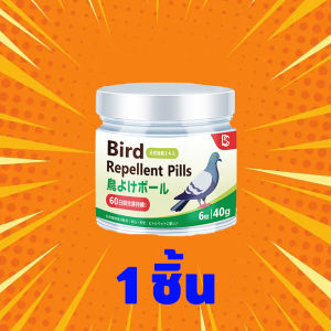 ใช้แล้ว นกหนีหมด ไล่นก ก้อนไล่นก ที่ไล่นก ไล่นกพิราบ ใช้งานง่าย ทำจากสารสกัดธรรมชาติ ไม่เป็นอันตราย ขับไล่นกต่างๆ ซื้อหลายชิ้นรับส่วนลดพิเศษ