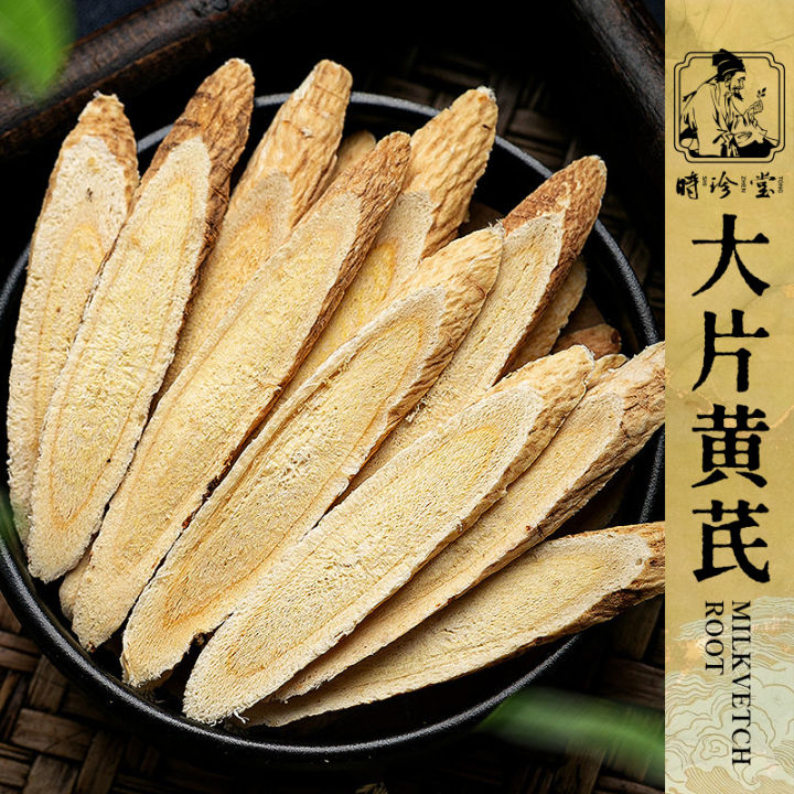 精选黄芪片 黄芪 北芪 北耆粒 中药材 Astragalus Propinquus/Bei Qi Xie Pian Chinese ...