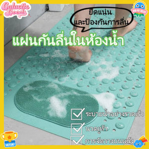 แผ่นกันลื่นในห้องน้ำ ถ้วยดูดด้านล่างไม่หลุดง่าย พร้อมฟังก์ชั่นนวด แผ่นกันลื่น การระบายน้ำที่ราบรื่น แผ่นกันล้ม แผ่นกันลื่น แผ่นกันลื่นในห้องน้ำ/ในบ้าน