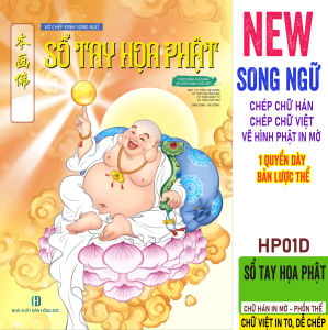 Sổ tay Họa Phật song ngữ - chữ Hán chữ Việt in mờ - vừa chép Kinh vừa tô hình Phật in mờ khổ A5 bìa cứng chepkinh.vn
