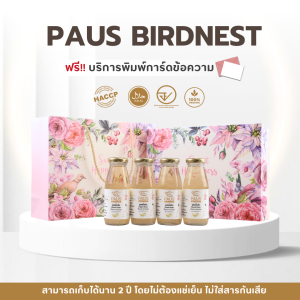 PAUS ชุดของขวัญ 180 มล. 4 ขวดใหญ่มาก ของขวัญงานเกษียณ มีฮาลาล ของขวัญปีใหม่ ของขวัญให้ผู้ใหญ่ ของขวัญวันแม่ วันแม่