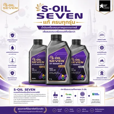 น้ำมันเครื่อง S-Oil Seven Scooter #9 Rider #7 Rider #9 ขนาด 1 ลิตร และ 0.8