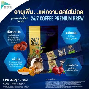ทเวนตี้โฟร์ เซเว่น คอฟฟี่ 24/7 Coffee premium brew กาแฟโรบัสต้าและอาราบิกาเกรดคุณภาพ ของแท้100%