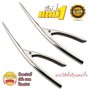 ซื้อ1แถม1ที่ปอกกุ้ง ที่แกะกุ้ง ตัวแกะกุ้ง คีมแกะกุ้ง คีมแกะเปลือกกุ้งแบบสแตนเลส ใช้งานง่าย ประหยัดเวลาทําอาหาร