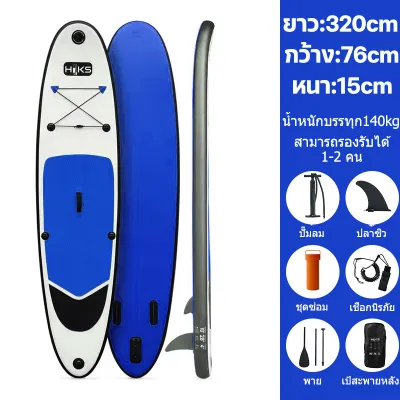 ซัฟบอร์ด Sup board Stand Up Paddle Board SUP Inflatable Paddle Boards Non-Slip Deck Pad กระดานโต้คลื่น บอร์ดยืนพาย ซัฟบอร์ด สายรัดข้อมือ Paddle และปั๊มมือ