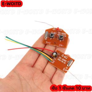 ซื้อ 1 ชิ้นลด 10 บาท 2CH RC ACCESSORY MODULE 2.4G วงจร PCB Transmitter และ Receiver BOARD Radio System สำหรับรถบรรทุกของเล่น