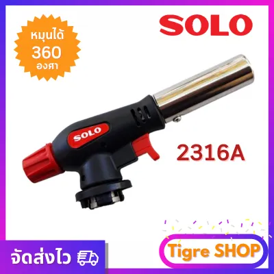 SOLO No.2316A หัวพ่นไฟเอนกประสงค์โซโล หัวพ่นไฟ หัวพ่นแก๊ส ปืนแก๊ส ปืนยิงแก๊ส สำหรับเเก๊สกระป๋อง โซโล 360 องศา