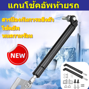 【สำหรับรถกระบะ】ใช้งานได้จริง แกนลดแรงสั่นสะเทือนแบบเลื่อนลง แกนเลี้ยวไฮดรอลิกแรงดันน้ำ ประสบการณ์ผู้ใช้/เหมาะสําหรับก้านไฮดรอลิกรถยนต์ แท่งรองรับการเลื่อนแบบพกพา