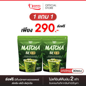 { ☕️ ส่งฟรี + 1 แถม 1 } มัทฉะ เอ็นเค ใบชาจากเมืองอูจิ ไม่กินจุกจิก ช่วยขับถ่าย ไม่มีน้ำตาล