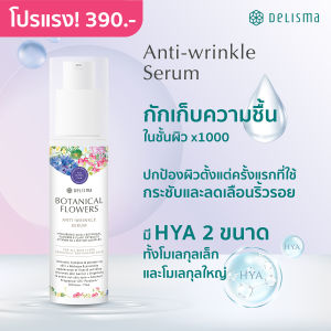 ลดแบบจุก!! Delisma Botanical Flowers Anti-wrinkle Serum 30ml. เดลิสม่า โบทานิคอล ฟลาวเวอร์ แอนไท-ริงเคิล เซรั่ม 30 มล.
