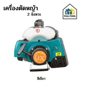 เครื่องตัดหญ้า 2 จังหวะ NB411 สตาร์ทติดง่าย ((ราคาถูก))
