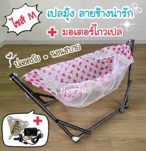 เปลไกวอัตโนมัติ ไซส์ M เปลมุ้งเด็ก ติดมอเตอร์ไกว VINANOI A100 ปลอดภัย แข็งแรง สบายแรงคุณแม่ ใช้งานง่าย กันยุงและแมลง100% รับประกันมอเตอร์ 1เดือน