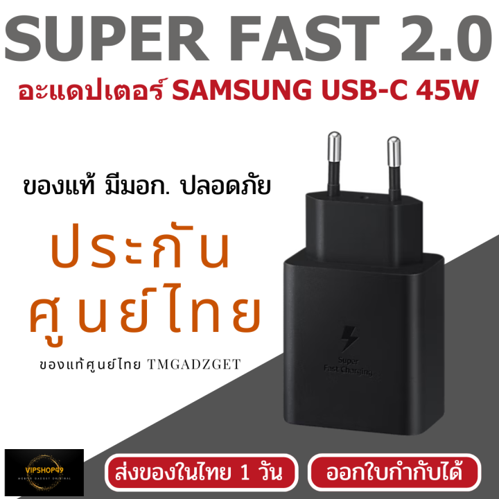ประกันศูนย์ไทย SAMSUNG 45W POWER ADAPTER USB-C หัวชาร์จ สายชาร์จไว รองรับ SUPER FAST 2.0 สายสีดำ พร้อมส่ง