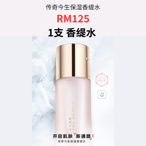 Legend Age Toner 传奇今生保湿香缇水 200ml  Authorized Dealer
