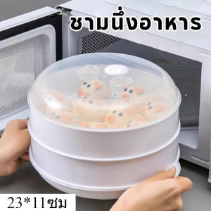 กล่องอุ่นอาหารในไมโครเวฟขนาด 1 ชั้น วัสดุ PP กล่องนึ่ง ชามนึ่งอาหาร ทนต่อความร้อน สะดวกต่อการใช้งาน ไมโครเวฟแซนวิช