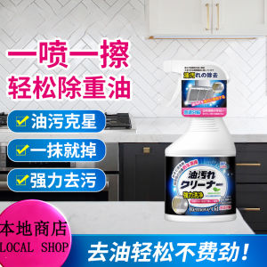 厨房去油污强力清洁剂重油污净除抽油烟机清洗去污渍除垢神器500ML