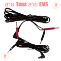 สายไฟเครื่องกระตุ้นไฟฟ้า สาย Tens สาย Ems (1เส้น). 