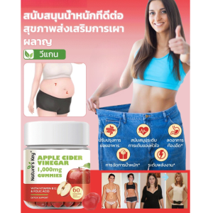 กัมมี่แอปเปิ้ลไซเดอร์เวนิกา ก้อนน้ำตาล น้ำส้มสายชูแอปเปิ้ล ปรับปรุงพลังงาน เผาผลาญไขมัน เสริมสารอาหาร เพิ่มภูมิคุ้มกัน สุขภาพผิว ควบคุมลําไส้และกระเพาะ ต่อต้านริ้วรอยApple Cider Vinegar Gummies